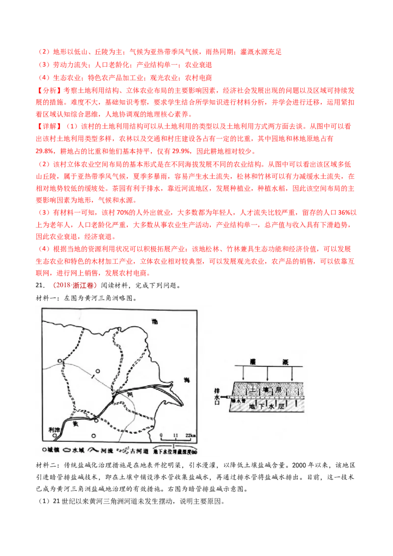 专题14区域和区域发展-十年（2014-2023）高考地理真题分项汇编（解析卷）_近10年高考真题汇编（必刷）_十年（2014-2024）高考地理真题分项汇编（全国通用）