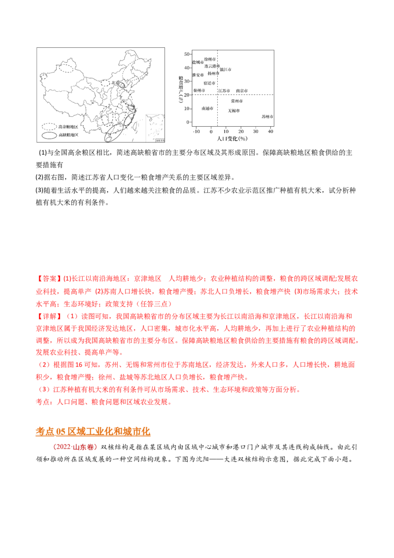 专题14区域和区域发展-十年（2014-2023）高考地理真题分项汇编（解析卷）_近10年高考真题汇编（必刷）_十年（2014-2024）高考地理真题分项汇编（全国通用）