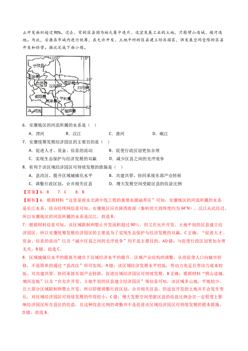 专题14区域和区域发展-十年（2014-2023）高考地理真题分项汇编（解析卷）_近10年高考真题汇编（必刷）_十年（2014-2024）高考地理真题分项汇编（全国通用）