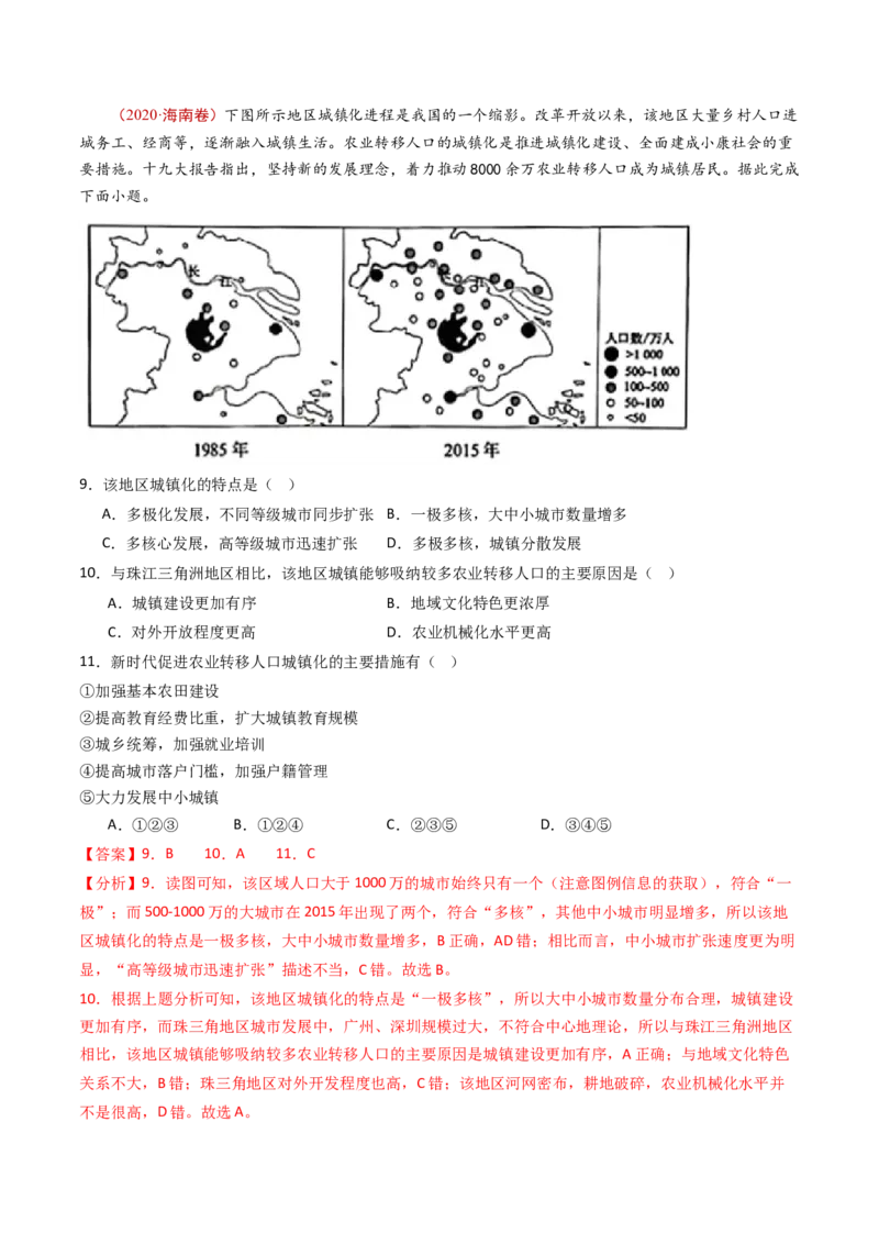专题14区域和区域发展-十年（2014-2023）高考地理真题分项汇编（解析卷）_近10年高考真题汇编（必刷）_十年（2014-2024）高考地理真题分项汇编（全国通用）