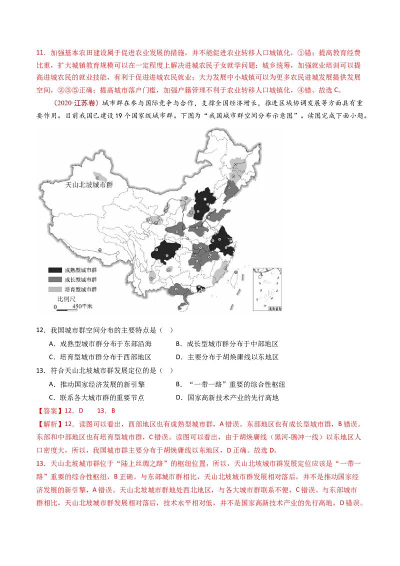 专题14区域和区域发展-十年（2014-2023）高考地理真题分项汇编（解析卷）_近10年高考真题汇编（必刷）_十年（2014-2024）高考地理真题分项汇编（全国通用）