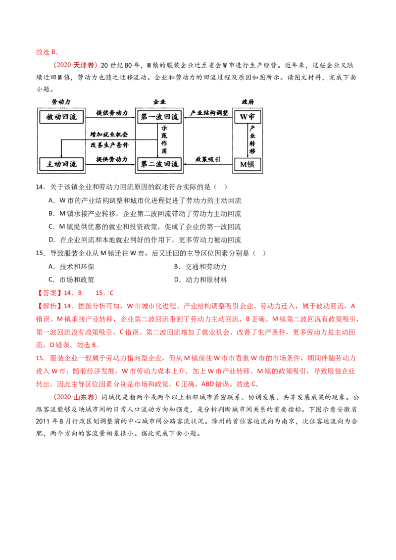 专题14区域和区域发展-十年（2014-2023）高考地理真题分项汇编（解析卷）_近10年高考真题汇编（必刷）_十年（2014-2024）高考地理真题分项汇编（全国通用）