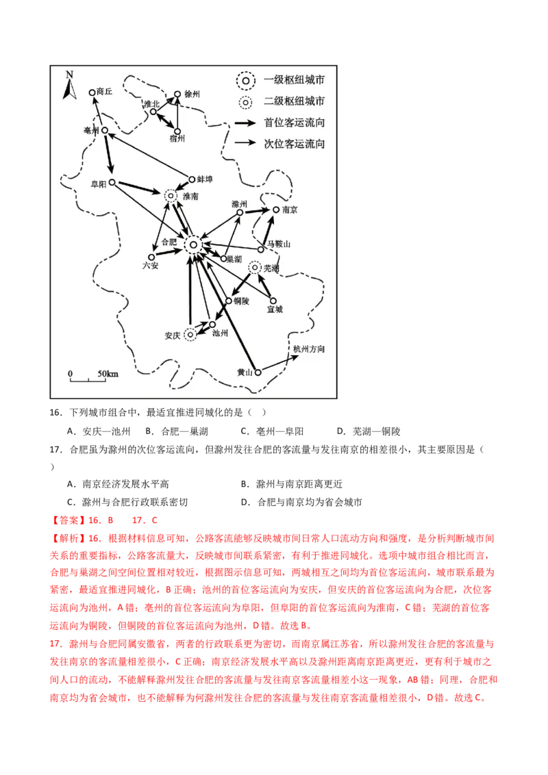 专题14区域和区域发展-十年（2014-2023）高考地理真题分项汇编（解析卷）_近10年高考真题汇编（必刷）_十年（2014-2024）高考地理真题分项汇编（全国通用）