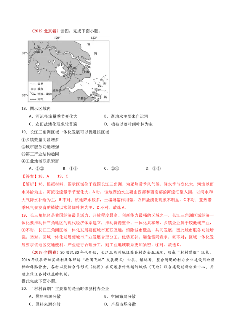 专题14区域和区域发展-十年（2014-2023）高考地理真题分项汇编（解析卷）_近10年高考真题汇编（必刷）_十年（2014-2024）高考地理真题分项汇编（全国通用）