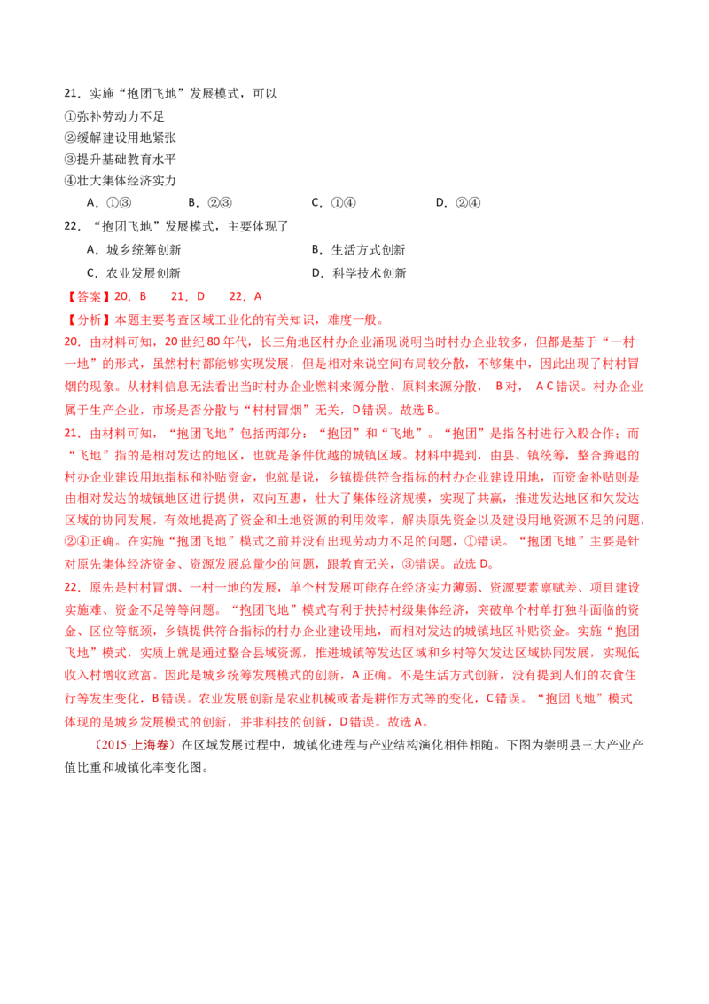 专题14区域和区域发展-十年（2014-2023）高考地理真题分项汇编（解析卷）_近10年高考真题汇编（必刷）_十年（2014-2024）高考地理真题分项汇编（全国通用）