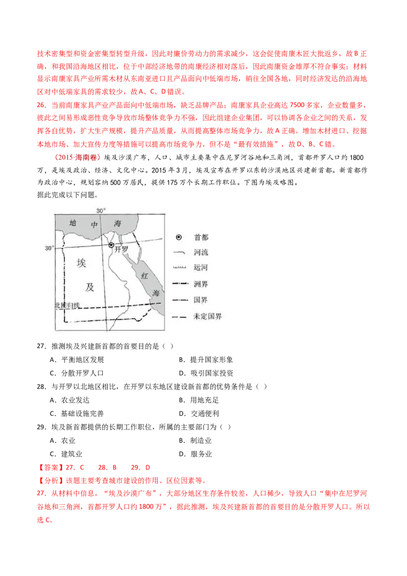 专题14区域和区域发展-十年（2014-2023）高考地理真题分项汇编（解析卷）_近10年高考真题汇编（必刷）_十年（2014-2024）高考地理真题分项汇编（全国通用）
