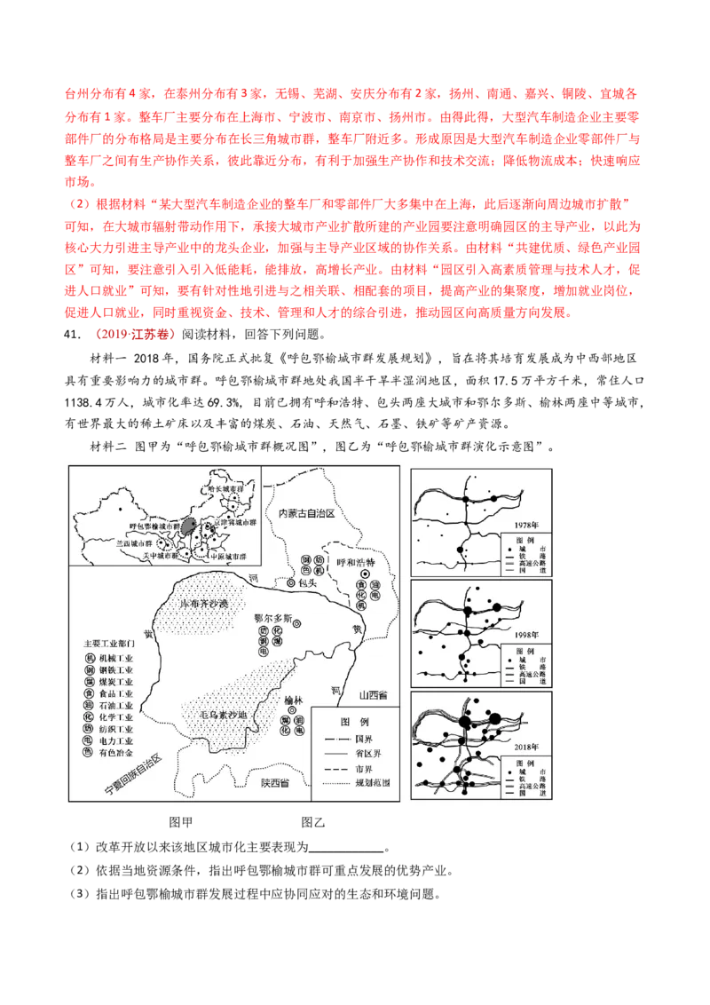 专题14区域和区域发展-十年（2014-2023）高考地理真题分项汇编（解析卷）_近10年高考真题汇编（必刷）_十年（2014-2024）高考地理真题分项汇编（全国通用）