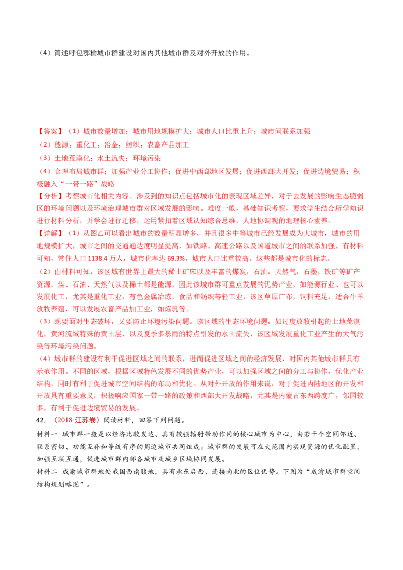 专题14区域和区域发展-十年（2014-2023）高考地理真题分项汇编（解析卷）_近10年高考真题汇编（必刷）_十年（2014-2024）高考地理真题分项汇编（全国通用）