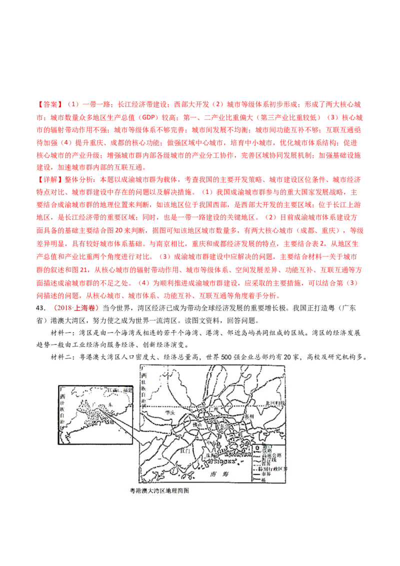 专题14区域和区域发展-十年（2014-2023）高考地理真题分项汇编（解析卷）_近10年高考真题汇编（必刷）_十年（2014-2024）高考地理真题分项汇编（全国通用）