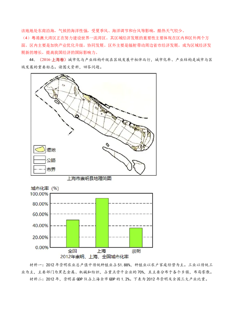 专题14区域和区域发展-十年（2014-2023）高考地理真题分项汇编（解析卷）_近10年高考真题汇编（必刷）_十年（2014-2024）高考地理真题分项汇编（全国通用）
