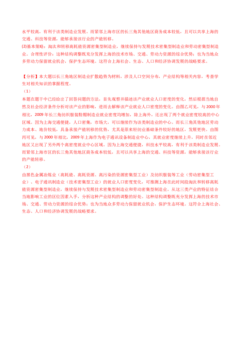 专题14区域和区域发展-十年（2014-2023）高考地理真题分项汇编（解析卷）_近10年高考真题汇编（必刷）_十年（2014-2024）高考地理真题分项汇编（全国通用）