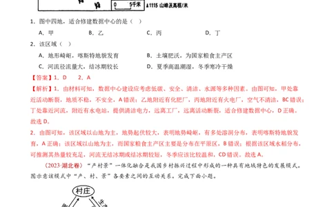 专题14区域和区域发展-十年（2014-2023）高考地理真题分项汇编（解析卷）_近10年高考真题汇编（必刷）_十年（2014-2024）高考地理真题分项汇编（全国通用）