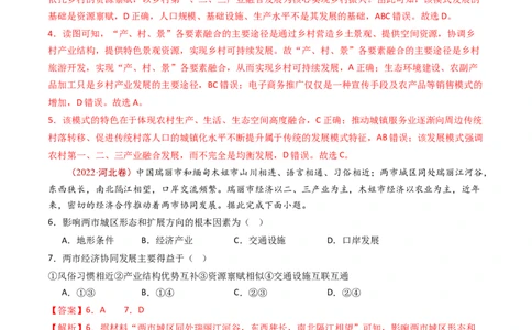 专题14区域和区域发展-十年（2014-2023）高考地理真题分项汇编（解析卷）_近10年高考真题汇编（必刷）_十年（2014-2024）高考地理真题分项汇编（全国通用）