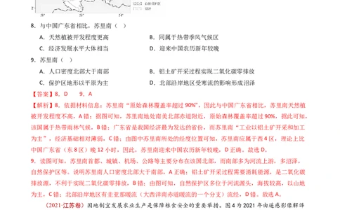 专题14区域和区域发展-十年（2014-2023）高考地理真题分项汇编（解析卷）_近10年高考真题汇编（必刷）_十年（2014-2024）高考地理真题分项汇编（全国通用）