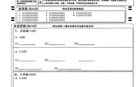 四川省广安市高2023级第一次模拟考试物理答题卡(1)_2026年1月_260118四川省广安市高2023级第一次模拟考试（广安一诊）（全科）