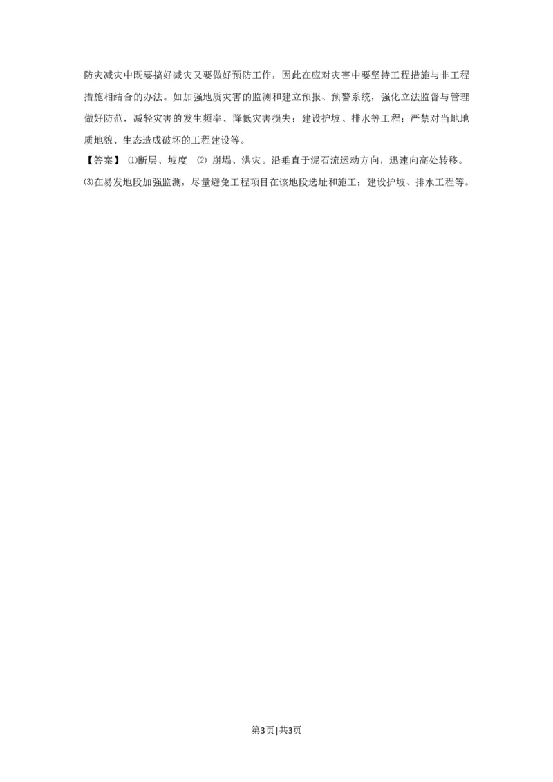 2012年高考地理试卷（浙江）（自选）（解析卷）_地理历年高考真题_新&middot;Word版2008-2025&middot;高考地理真题_地理（按试卷类型分类）2008-2025_自主命题卷&middot;地理（2008-2025）