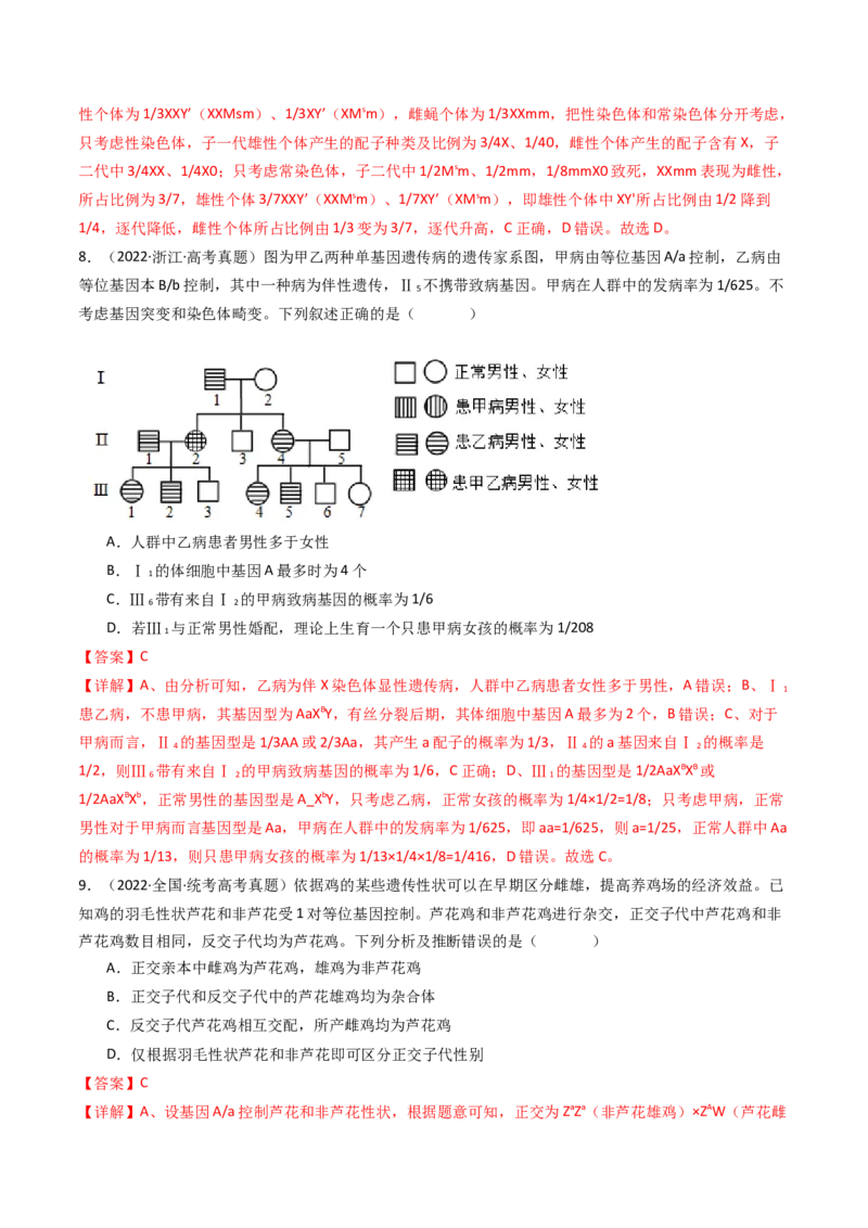 专题13伴性遗传和人类遗传病（解析卷）_近10年高考真题汇编（必刷）_十年（2014-2024）高考生物真题分项汇编（全国通用）_十年（2014-2023）高考生物真题分项汇编（全国通用）