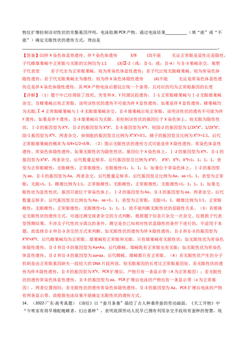 专题13伴性遗传和人类遗传病（解析卷）_近10年高考真题汇编（必刷）_十年（2014-2024）高考生物真题分项汇编（全国通用）_十年（2014-2023）高考生物真题分项汇编（全国通用）