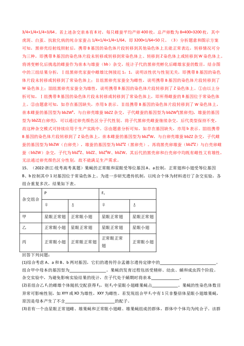 专题13伴性遗传和人类遗传病（解析卷）_近10年高考真题汇编（必刷）_十年（2014-2024）高考生物真题分项汇编（全国通用）_十年（2014-2023）高考生物真题分项汇编（全国通用）