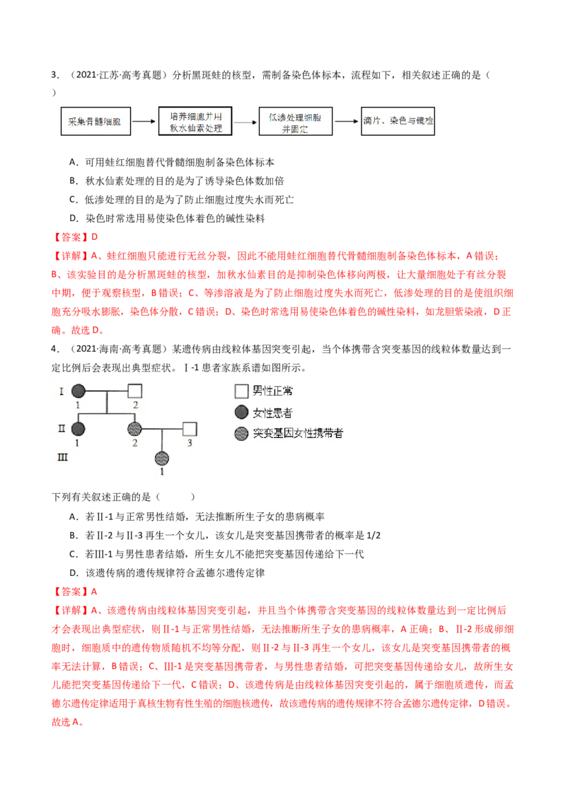 专题13伴性遗传和人类遗传病（解析卷）_近10年高考真题汇编（必刷）_十年（2014-2024）高考生物真题分项汇编（全国通用）_十年（2014-2023）高考生物真题分项汇编（全国通用）