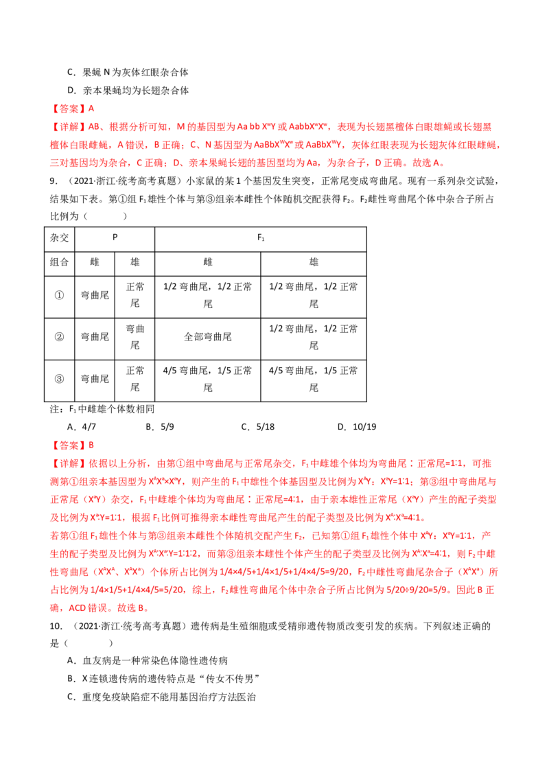 专题13伴性遗传和人类遗传病（解析卷）_近10年高考真题汇编（必刷）_十年（2014-2024）高考生物真题分项汇编（全国通用）_十年（2014-2023）高考生物真题分项汇编（全国通用）