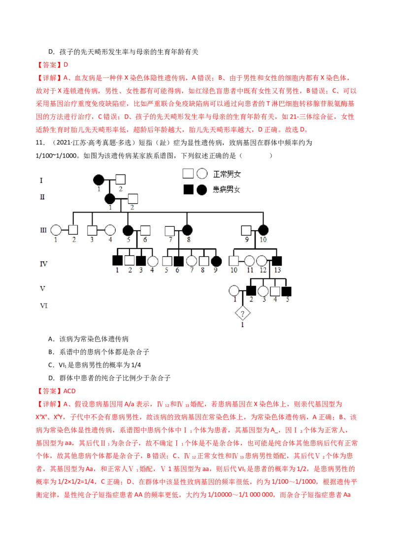 专题13伴性遗传和人类遗传病（解析卷）_近10年高考真题汇编（必刷）_十年（2014-2024）高考生物真题分项汇编（全国通用）_十年（2014-2023）高考生物真题分项汇编（全国通用）