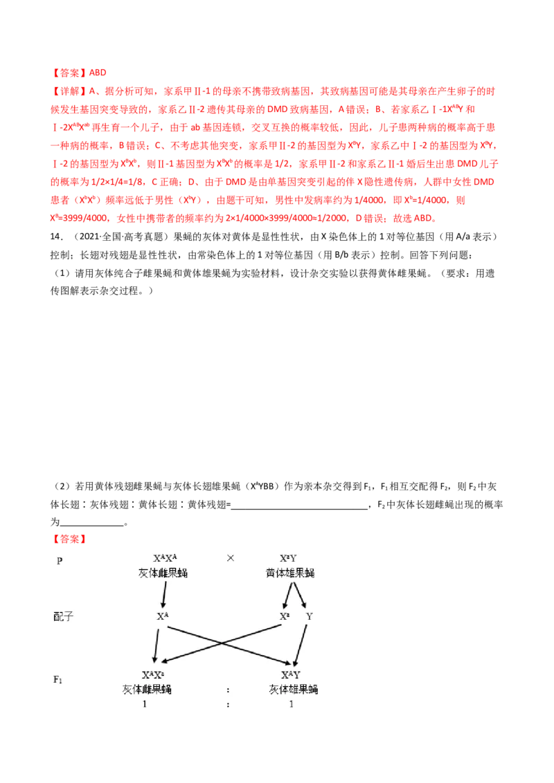 专题13伴性遗传和人类遗传病（解析卷）_近10年高考真题汇编（必刷）_十年（2014-2024）高考生物真题分项汇编（全国通用）_十年（2014-2023）高考生物真题分项汇编（全国通用）