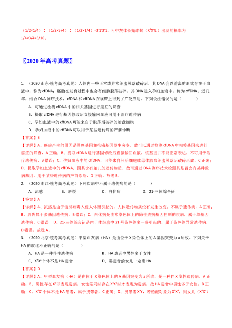 专题13伴性遗传和人类遗传病（解析卷）_近10年高考真题汇编（必刷）_十年（2014-2024）高考生物真题分项汇编（全国通用）_十年（2014-2023）高考生物真题分项汇编（全国通用）
