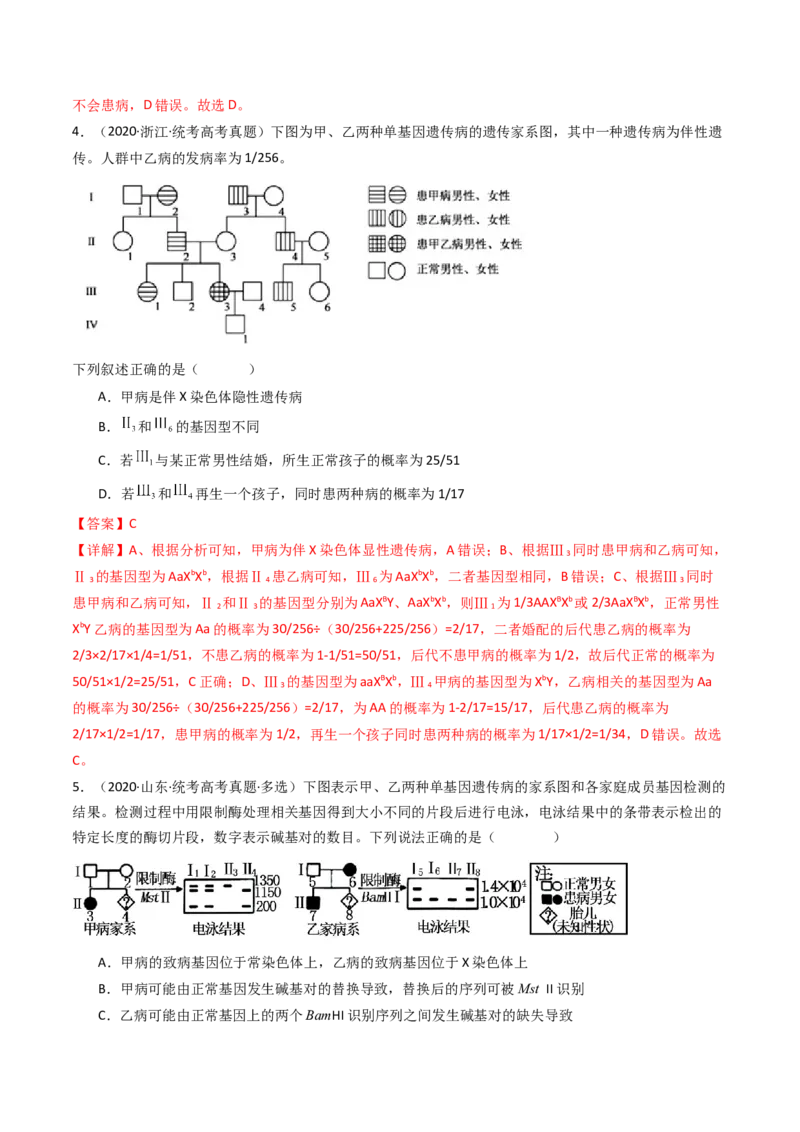 专题13伴性遗传和人类遗传病（解析卷）_近10年高考真题汇编（必刷）_十年（2014-2024）高考生物真题分项汇编（全国通用）_十年（2014-2023）高考生物真题分项汇编（全国通用）