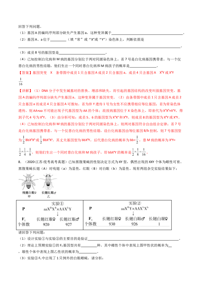 专题13伴性遗传和人类遗传病（解析卷）_近10年高考真题汇编（必刷）_十年（2014-2024）高考生物真题分项汇编（全国通用）_十年（2014-2023）高考生物真题分项汇编（全国通用）