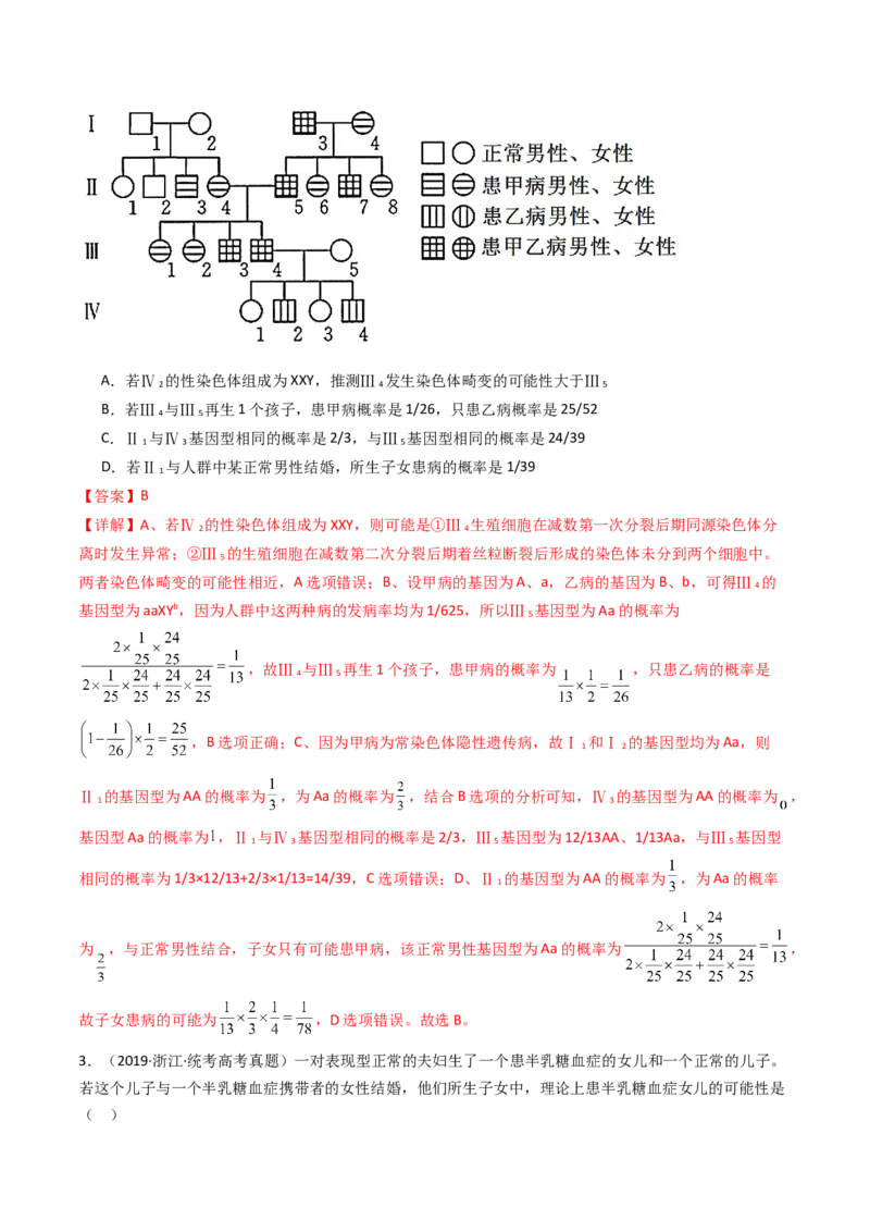 专题13伴性遗传和人类遗传病（解析卷）_近10年高考真题汇编（必刷）_十年（2014-2024）高考生物真题分项汇编（全国通用）_十年（2014-2023）高考生物真题分项汇编（全国通用）