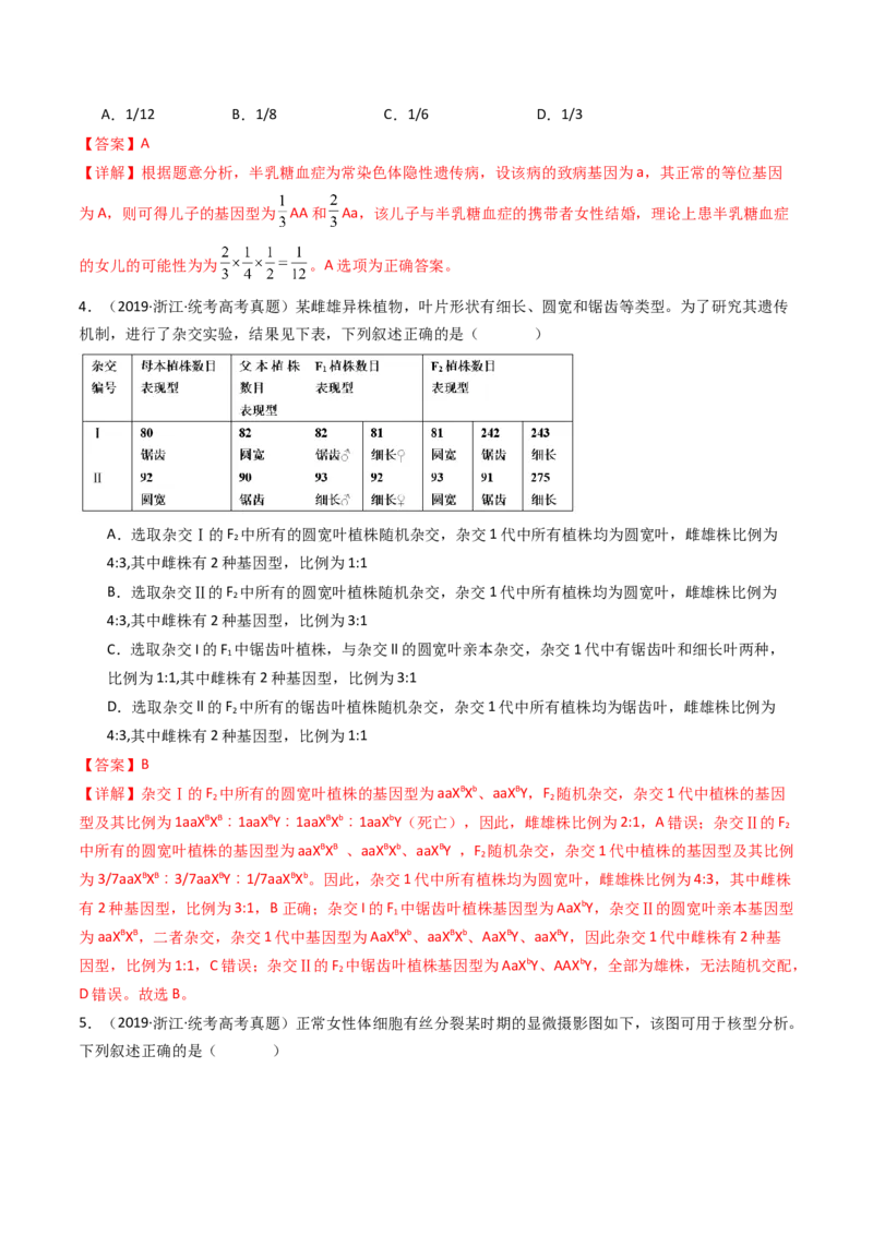 专题13伴性遗传和人类遗传病（解析卷）_近10年高考真题汇编（必刷）_十年（2014-2024）高考生物真题分项汇编（全国通用）_十年（2014-2023）高考生物真题分项汇编（全国通用）