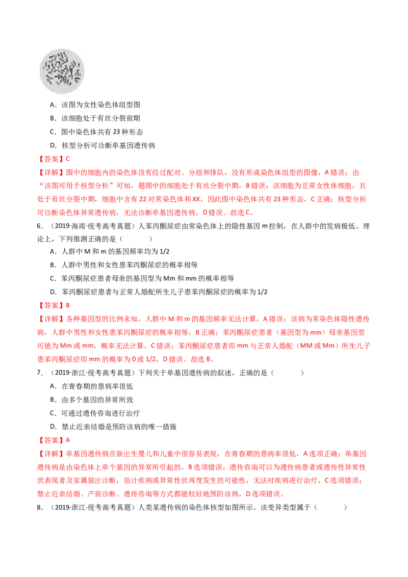 专题13伴性遗传和人类遗传病（解析卷）_近10年高考真题汇编（必刷）_十年（2014-2024）高考生物真题分项汇编（全国通用）_十年（2014-2023）高考生物真题分项汇编（全国通用）