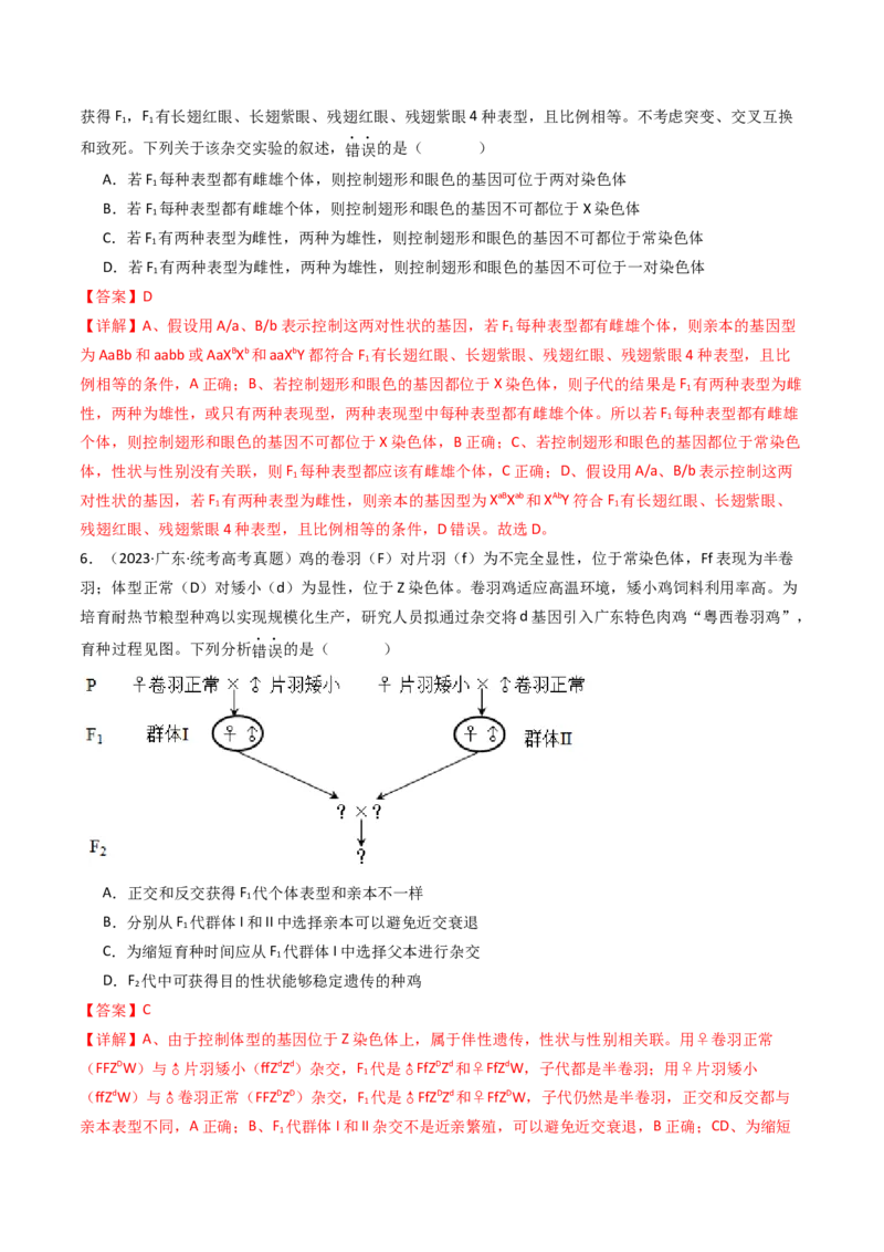 专题13伴性遗传和人类遗传病（解析卷）_近10年高考真题汇编（必刷）_十年（2014-2024）高考生物真题分项汇编（全国通用）_十年（2014-2023）高考生物真题分项汇编（全国通用）
