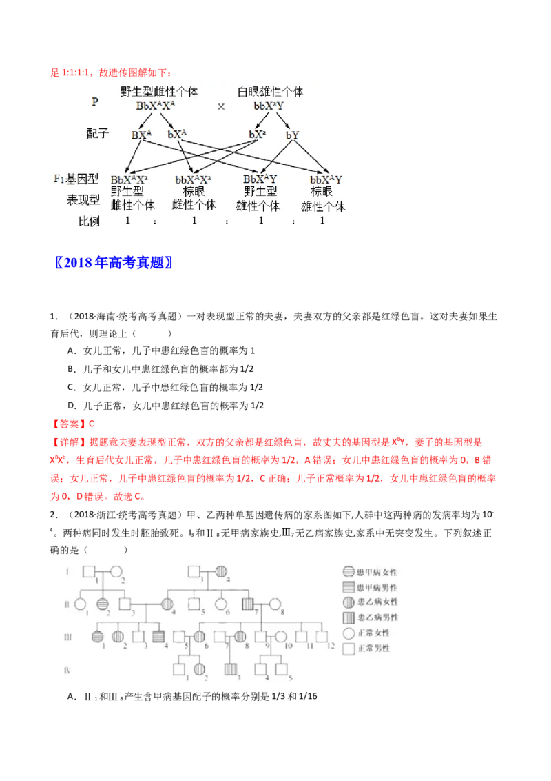 专题13伴性遗传和人类遗传病（解析卷）_近10年高考真题汇编（必刷）_十年（2014-2024）高考生物真题分项汇编（全国通用）_十年（2014-2023）高考生物真题分项汇编（全国通用）