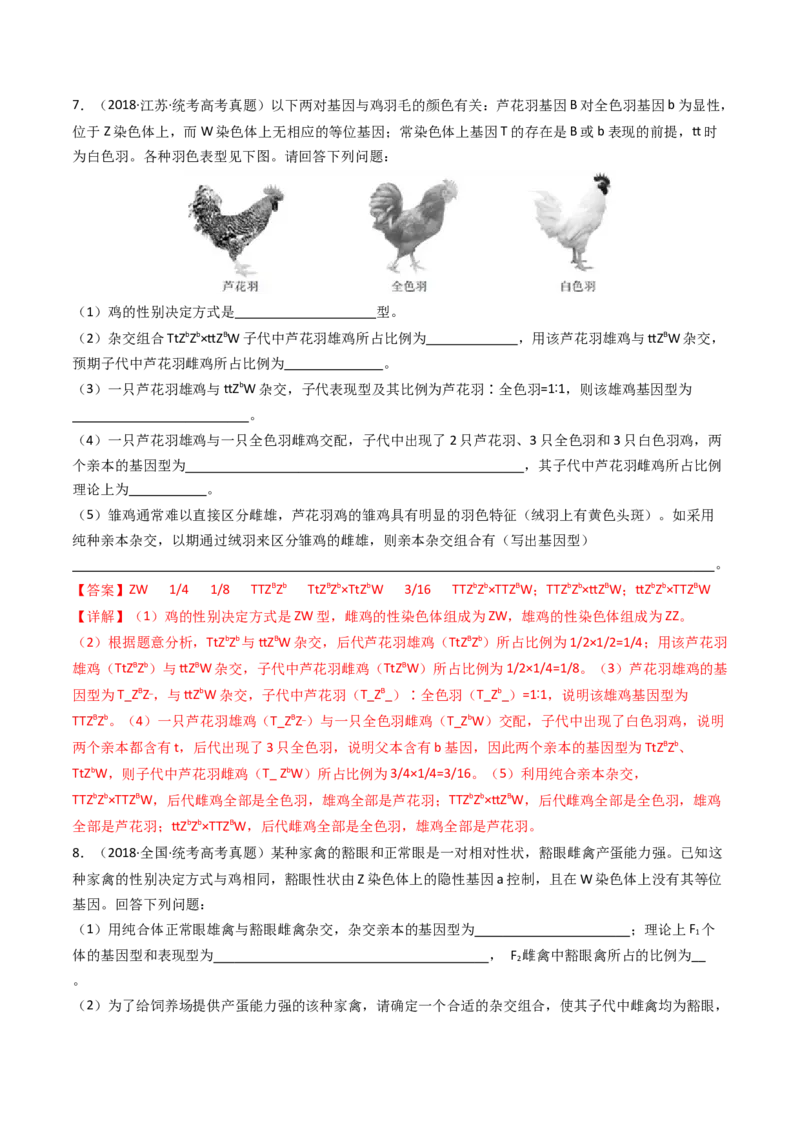 专题13伴性遗传和人类遗传病（解析卷）_近10年高考真题汇编（必刷）_十年（2014-2024）高考生物真题分项汇编（全国通用）_十年（2014-2023）高考生物真题分项汇编（全国通用）