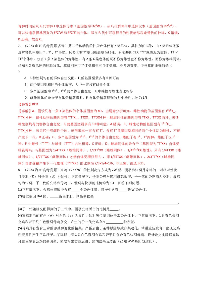 专题13伴性遗传和人类遗传病（解析卷）_近10年高考真题汇编（必刷）_十年（2014-2024）高考生物真题分项汇编（全国通用）_十年（2014-2023）高考生物真题分项汇编（全国通用）