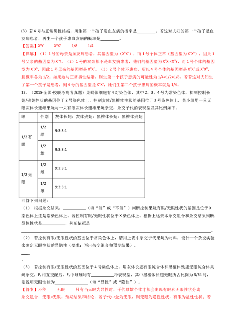 专题13伴性遗传和人类遗传病（解析卷）_近10年高考真题汇编（必刷）_十年（2014-2024）高考生物真题分项汇编（全国通用）_十年（2014-2023）高考生物真题分项汇编（全国通用）