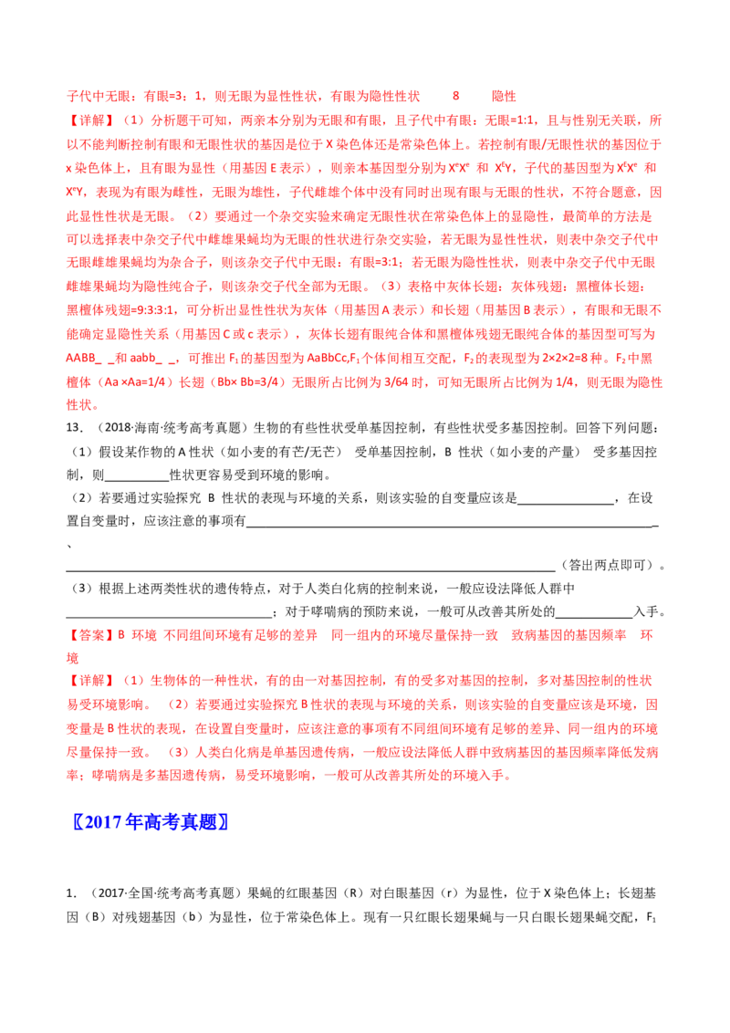 专题13伴性遗传和人类遗传病（解析卷）_近10年高考真题汇编（必刷）_十年（2014-2024）高考生物真题分项汇编（全国通用）_十年（2014-2023）高考生物真题分项汇编（全国通用）