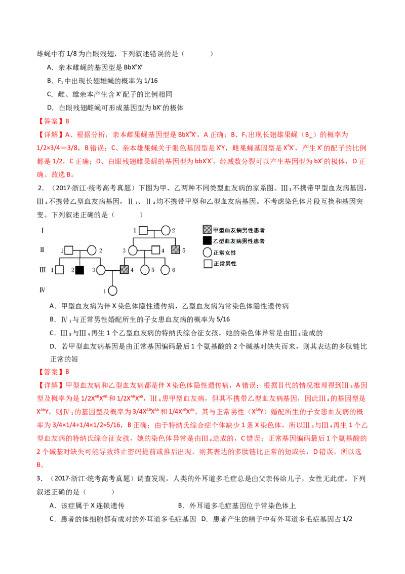 专题13伴性遗传和人类遗传病（解析卷）_近10年高考真题汇编（必刷）_十年（2014-2024）高考生物真题分项汇编（全国通用）_十年（2014-2023）高考生物真题分项汇编（全国通用）
