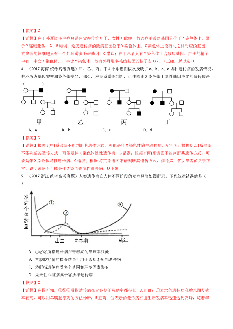 专题13伴性遗传和人类遗传病（解析卷）_近10年高考真题汇编（必刷）_十年（2014-2024）高考生物真题分项汇编（全国通用）_十年（2014-2023）高考生物真题分项汇编（全国通用）