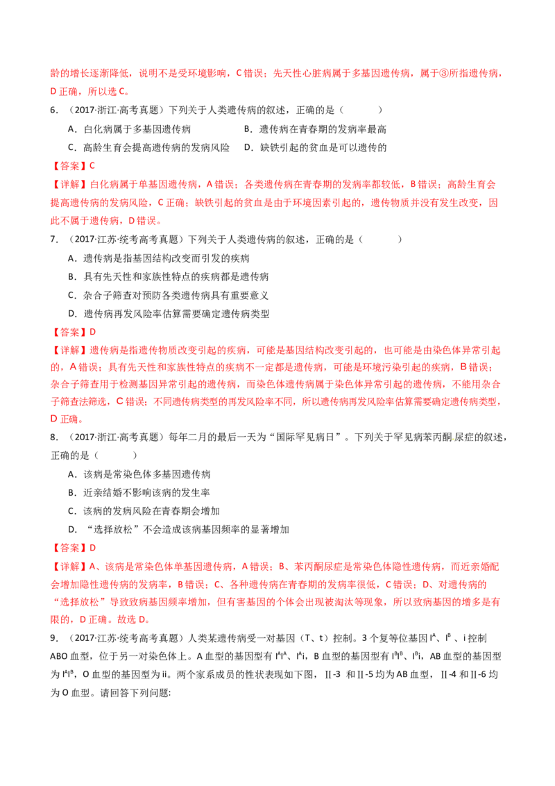 专题13伴性遗传和人类遗传病（解析卷）_近10年高考真题汇编（必刷）_十年（2014-2024）高考生物真题分项汇编（全国通用）_十年（2014-2023）高考生物真题分项汇编（全国通用）