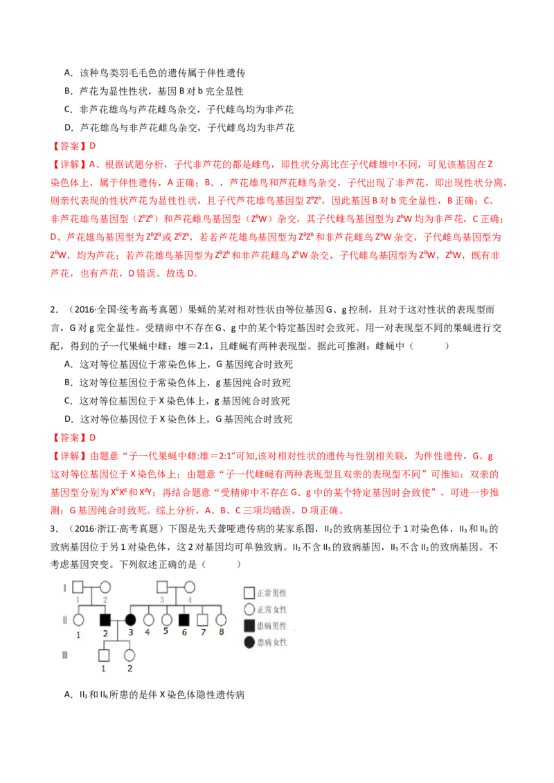 专题13伴性遗传和人类遗传病（解析卷）_近10年高考真题汇编（必刷）_十年（2014-2024）高考生物真题分项汇编（全国通用）_十年（2014-2023）高考生物真题分项汇编（全国通用）