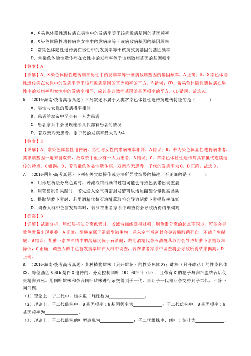 专题13伴性遗传和人类遗传病（解析卷）_近10年高考真题汇编（必刷）_十年（2014-2024）高考生物真题分项汇编（全国通用）_十年（2014-2023）高考生物真题分项汇编（全国通用）