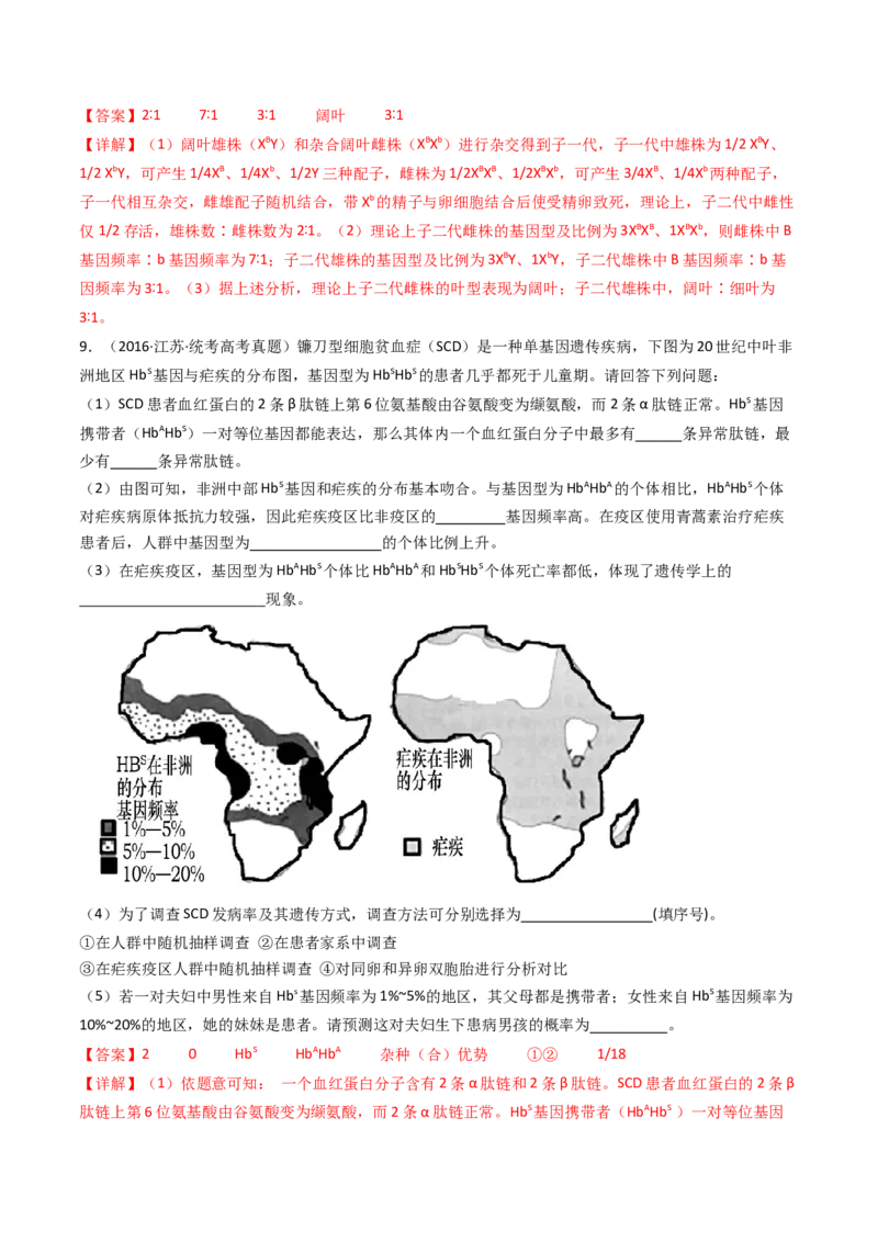 专题13伴性遗传和人类遗传病（解析卷）_近10年高考真题汇编（必刷）_十年（2014-2024）高考生物真题分项汇编（全国通用）_十年（2014-2023）高考生物真题分项汇编（全国通用）