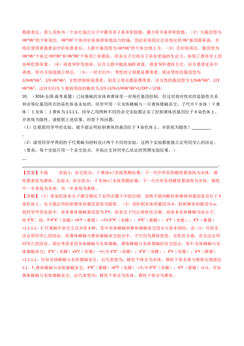 专题13伴性遗传和人类遗传病（解析卷）_近10年高考真题汇编（必刷）_十年（2014-2024）高考生物真题分项汇编（全国通用）_十年（2014-2023）高考生物真题分项汇编（全国通用）