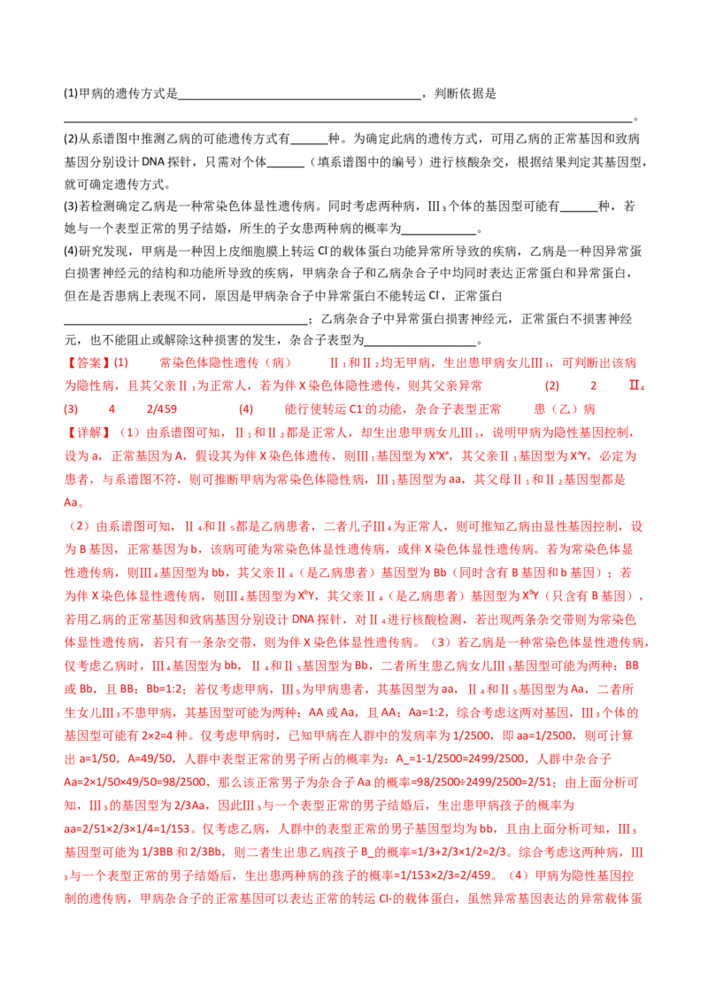 专题13伴性遗传和人类遗传病（解析卷）_近10年高考真题汇编（必刷）_十年（2014-2024）高考生物真题分项汇编（全国通用）_十年（2014-2023）高考生物真题分项汇编（全国通用）
