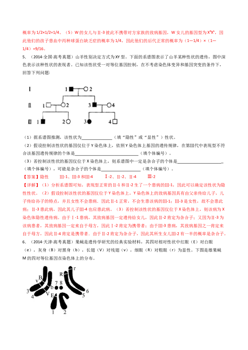 专题13伴性遗传和人类遗传病（解析卷）_近10年高考真题汇编（必刷）_十年（2014-2024）高考生物真题分项汇编（全国通用）_十年（2014-2023）高考生物真题分项汇编（全国通用）