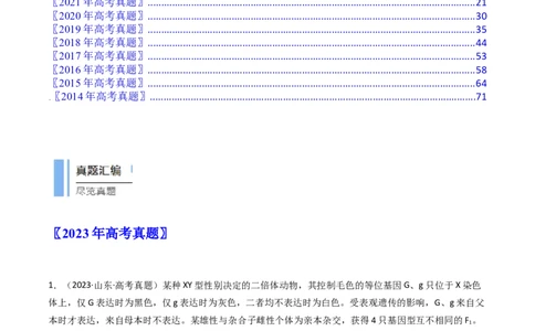 专题13伴性遗传和人类遗传病（解析卷）_近10年高考真题汇编（必刷）_十年（2014-2024）高考生物真题分项汇编（全国通用）_十年（2014-2023）高考生物真题分项汇编（全国通用）