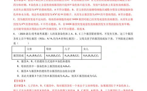 专题13伴性遗传和人类遗传病（解析卷）_近10年高考真题汇编（必刷）_十年（2014-2024）高考生物真题分项汇编（全国通用）_十年（2014-2023）高考生物真题分项汇编（全国通用）